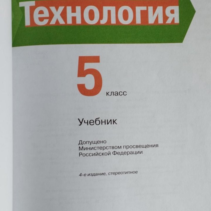 Технология 5 класс