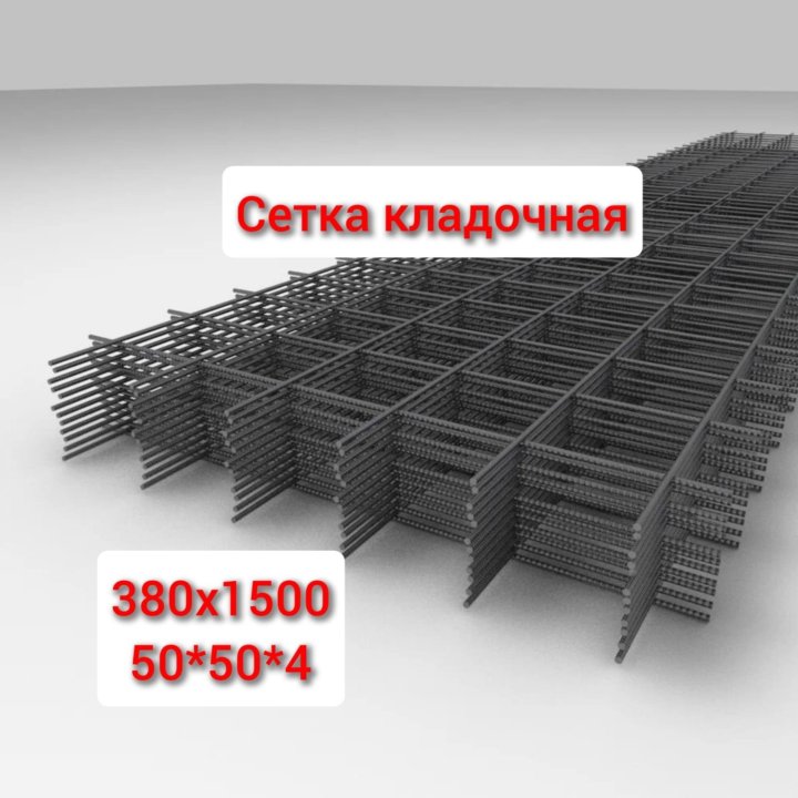 Кладочная сетка 50х50х4