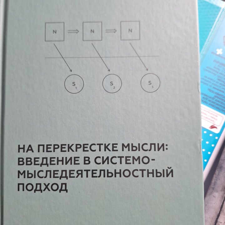 Г. Щедровицкий, Введение в мыследеятельностный под