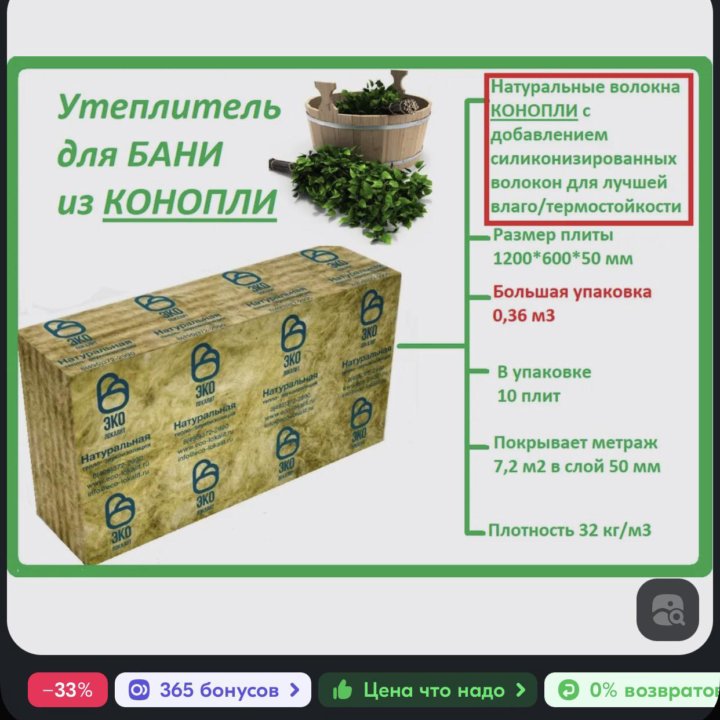 Утеплитель для бани из конопли