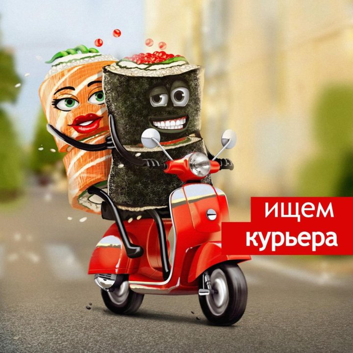 Ищем КУРЬЕРА