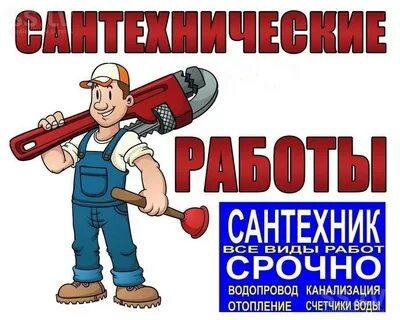 Услуги сантехника