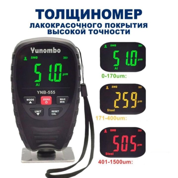 Толщиномер Yunombo YNB-555R Fe/NFe/Fe+Zn