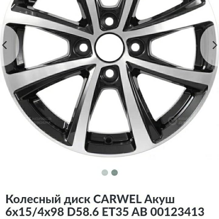 Диски r15 carwel