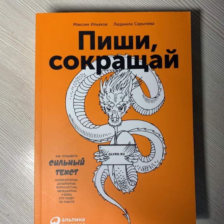 Книга для копирайтера