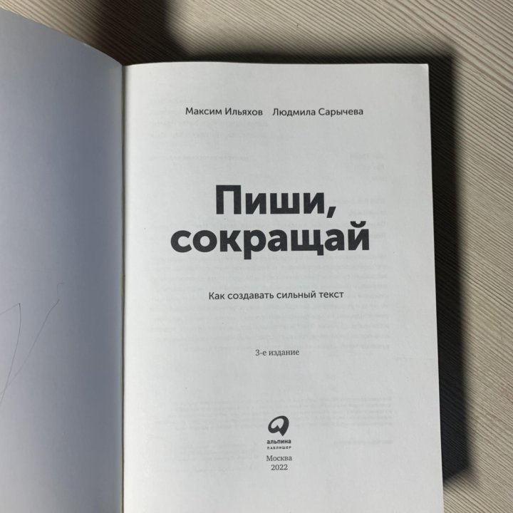 Книга для копирайтера