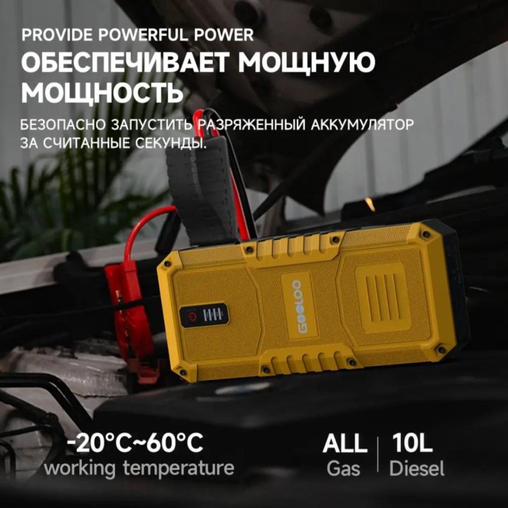 Пусковое устройство Gooloo GP4000 Pro 26800mAh