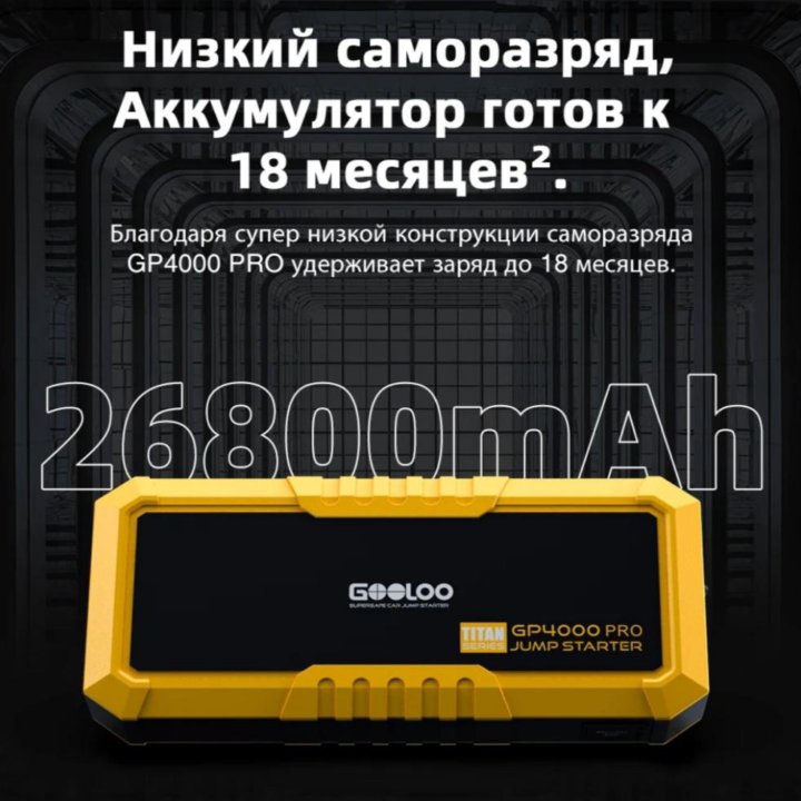 Пусковое устройство Gooloo GP4000 Pro 26800mAh