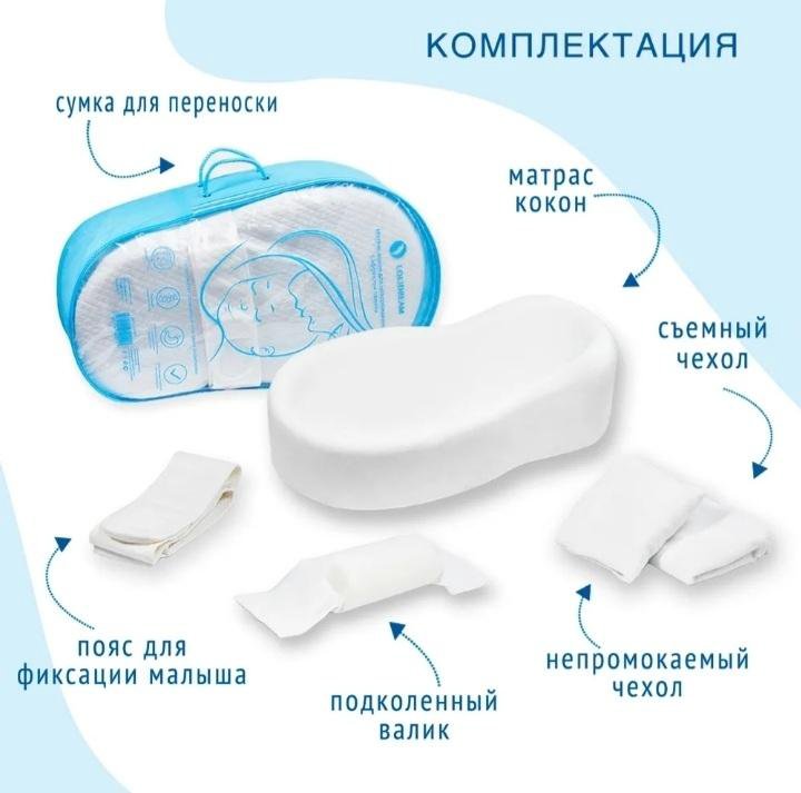 Продам матрас-кокон LoliDream для малыша