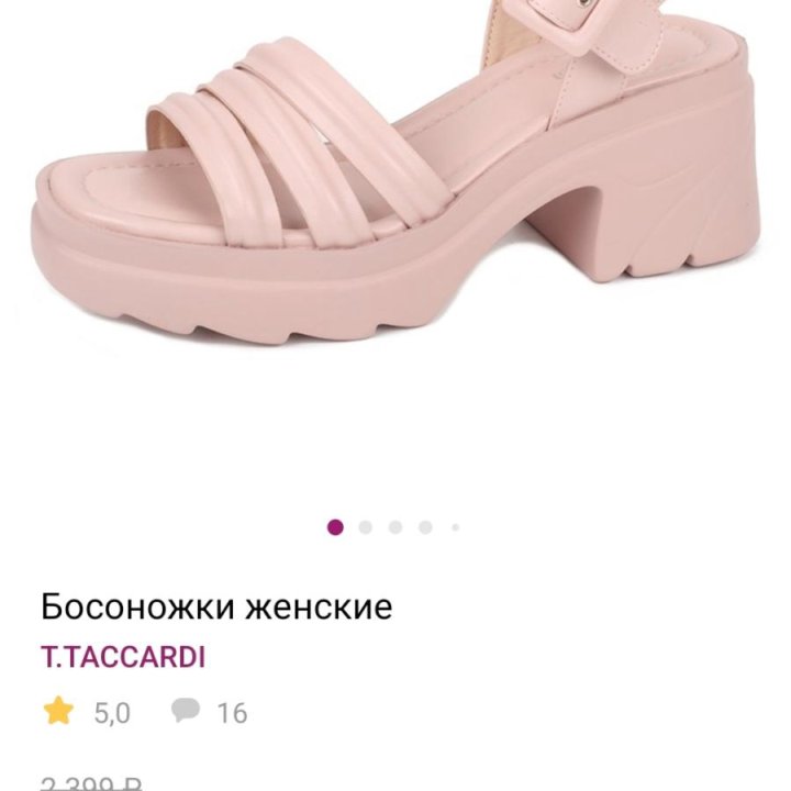 Босоножки