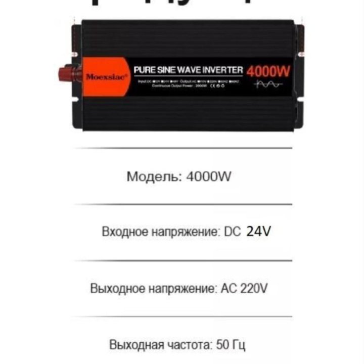 Инвертор напряжения 24В - 220В 4000Вт Чистый синус