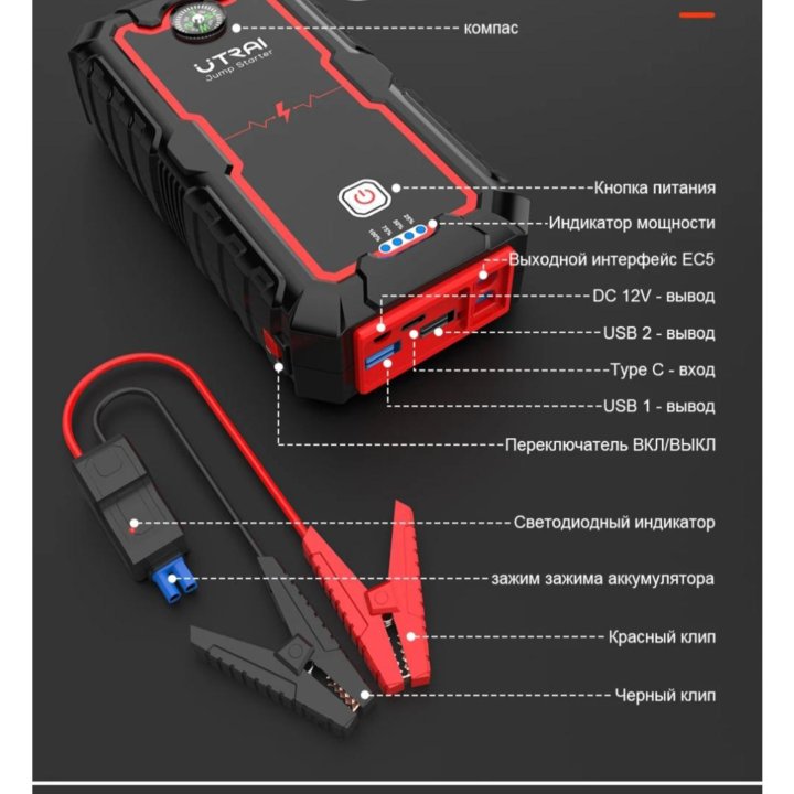 Пусковое устройство Utrai Jstar One 2000A