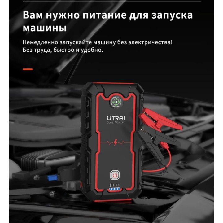 Пусковое устройство Utrai Jstar One 2000A