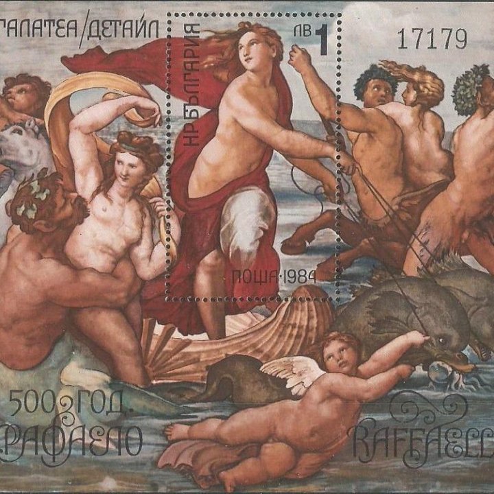 Марки. Болгария. 1984 г. Живопись. Рафаэль.