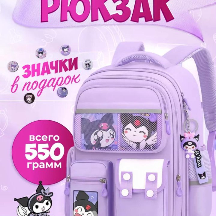 Школьные рюкзаки для детей 5 в 1