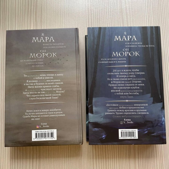 Книги Мара и морок - Лия Арден