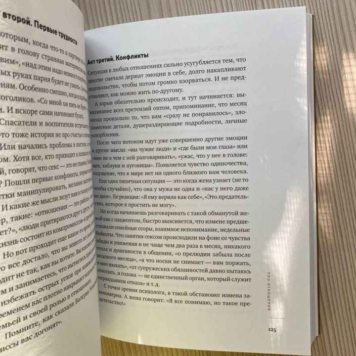 Книга по психологии 