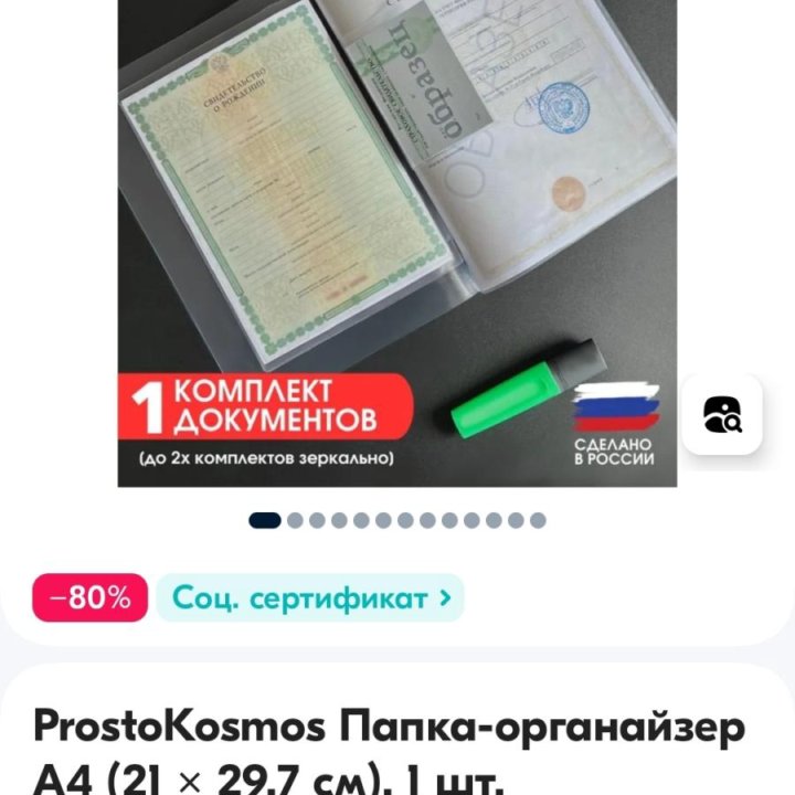 Папка для документов