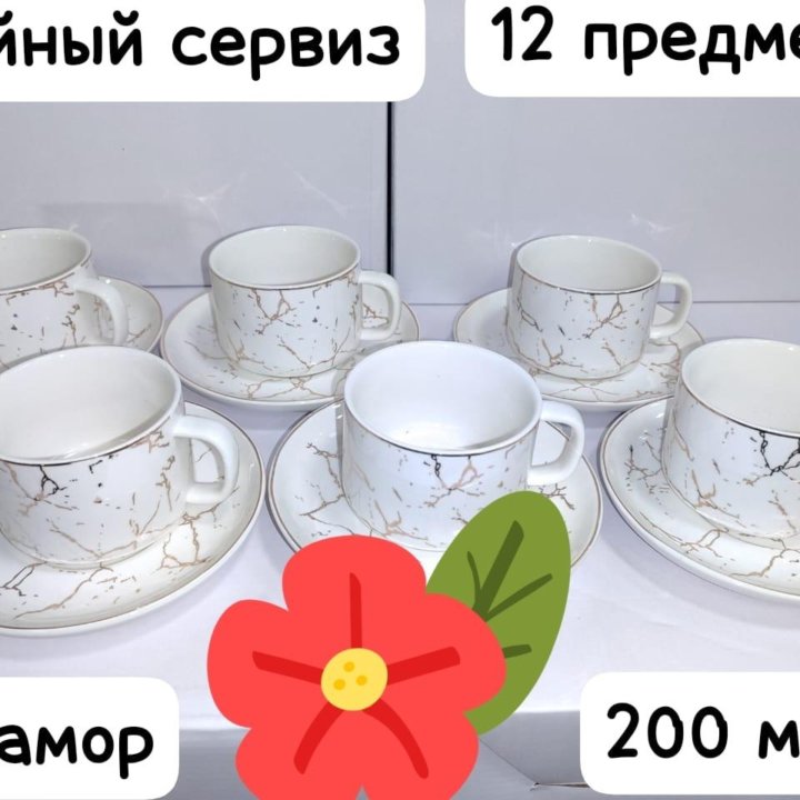 Чайный сервиз