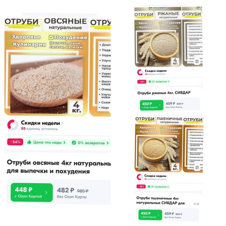 Натуральные отруби для каш, выпечки