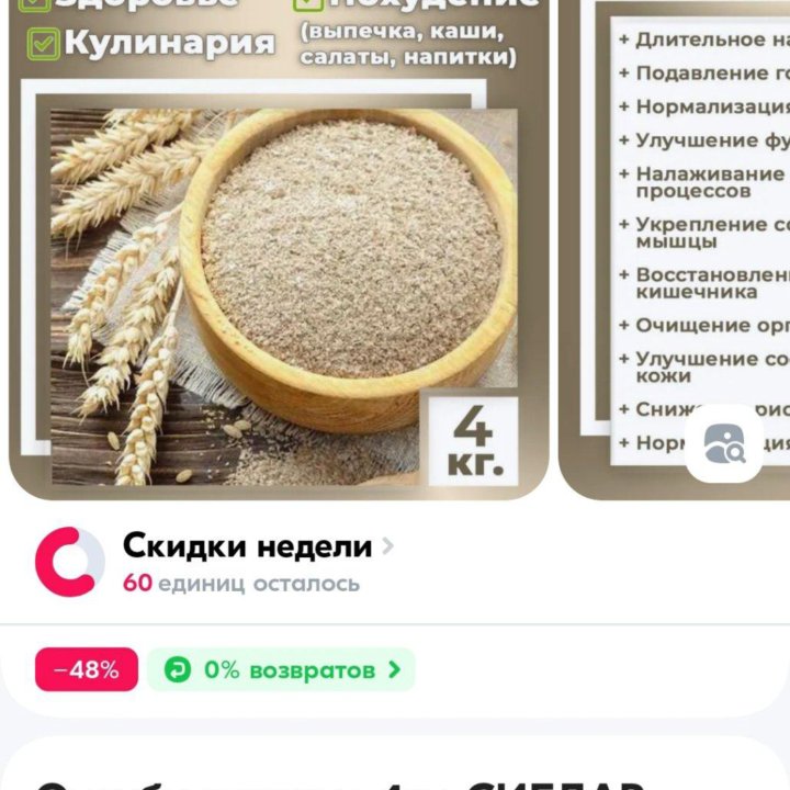 Натуральные отруби для каш, выпечки