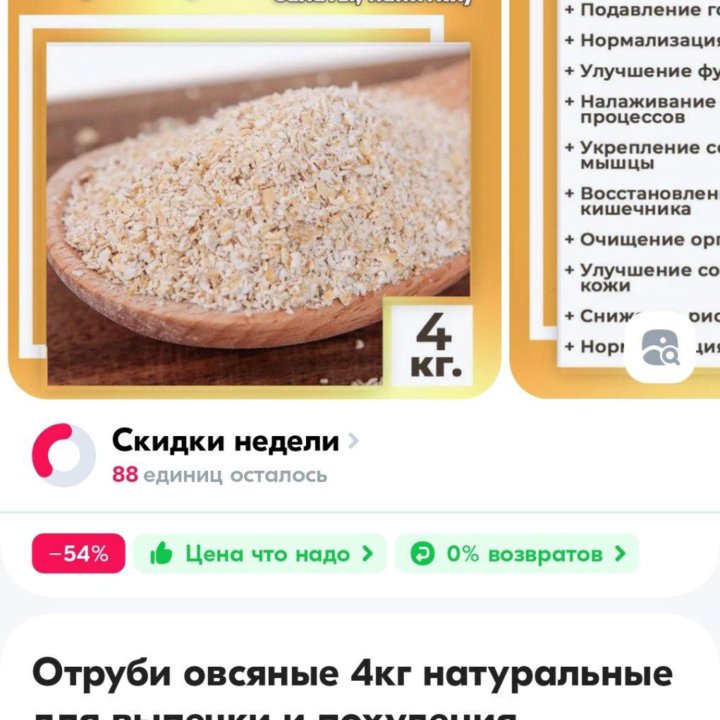 Натуральные отруби для каш, выпечки