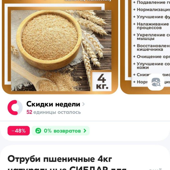 Натуральные отруби для каш, выпечки