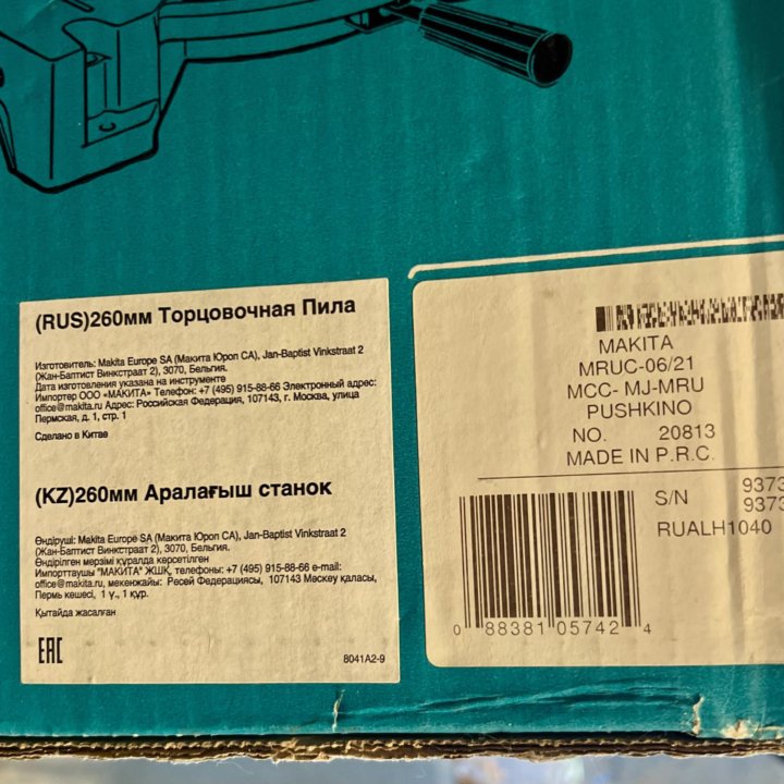 Торцовочная пила Makita LH 1040