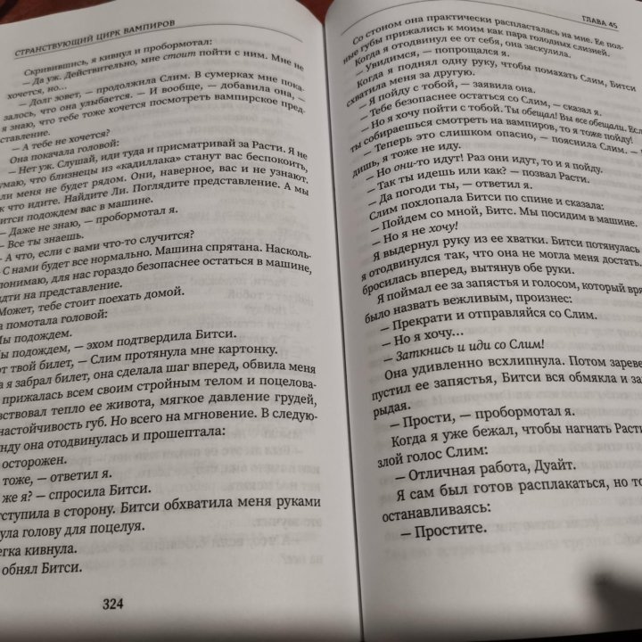 Книжный роман «Странствующий цирк Вампиров»