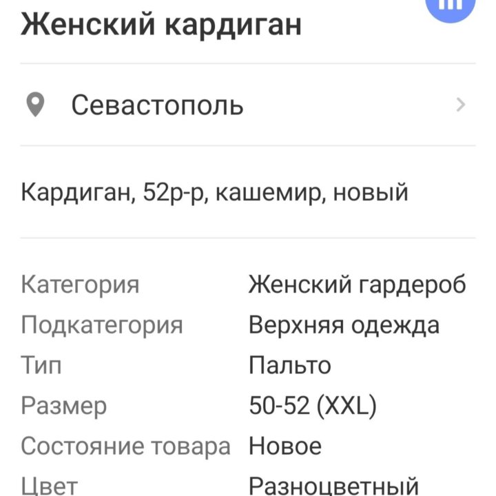 Кардиган