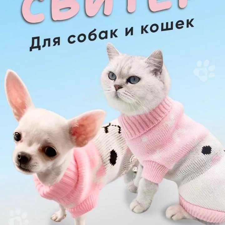 Свитер для кошек и собак