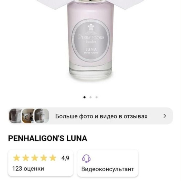 Penhaligon's Luna туалетная вода