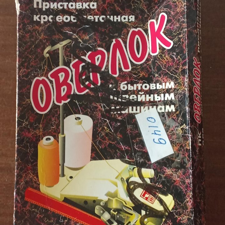 Оверлок