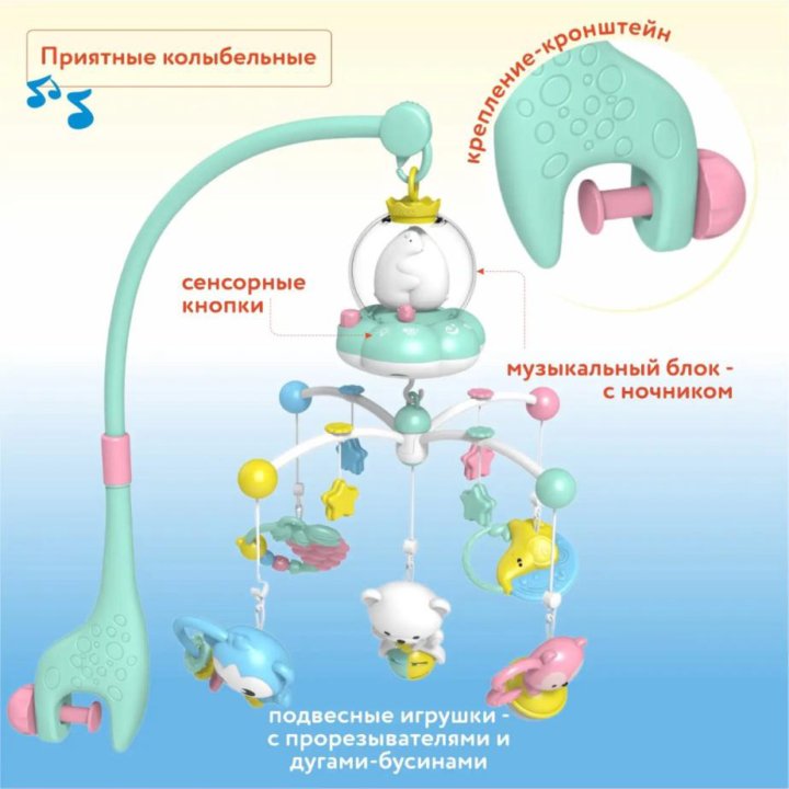 Мобиль на кроватку, детский, с музыкой и светом