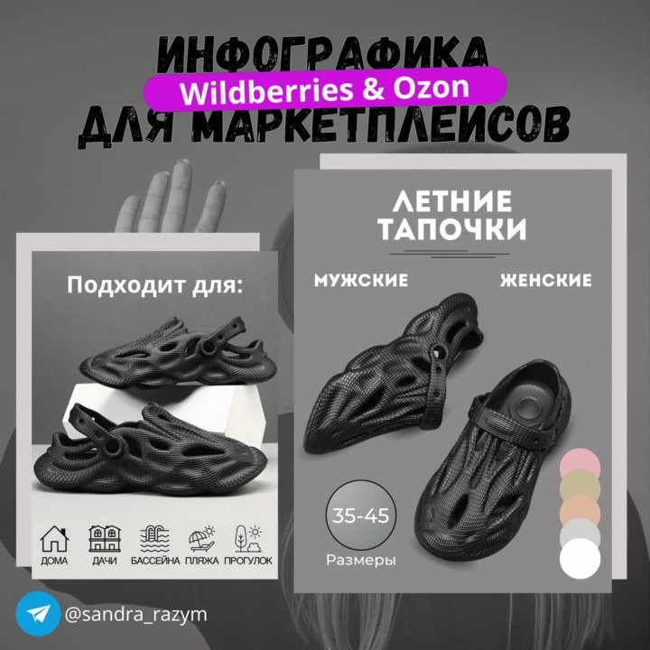 Инфографика для маркетплейсов ( wildberries, ozon)