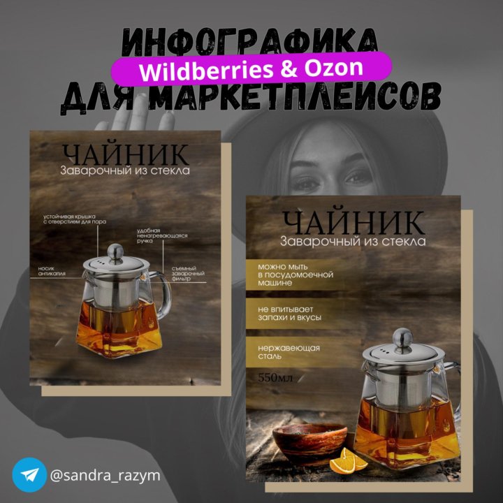 Инфографика для маркетплейсов ( wildberries, ozon)