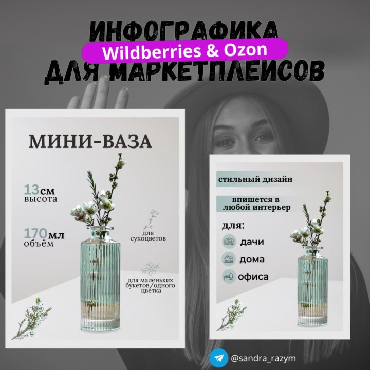 Инфографика для маркетплейсов ( wildberries, ozon)