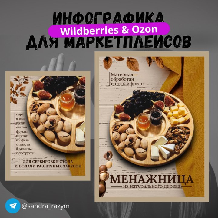 Инфографика для маркетплейсов ( wildberries, ozon)