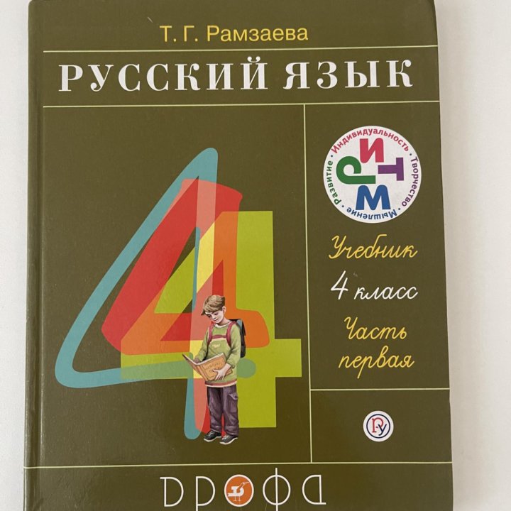 Учебники 4 класс Русский язык 1 и 2 часть