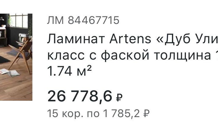 ламинат Artens с фаской толщина 10мм