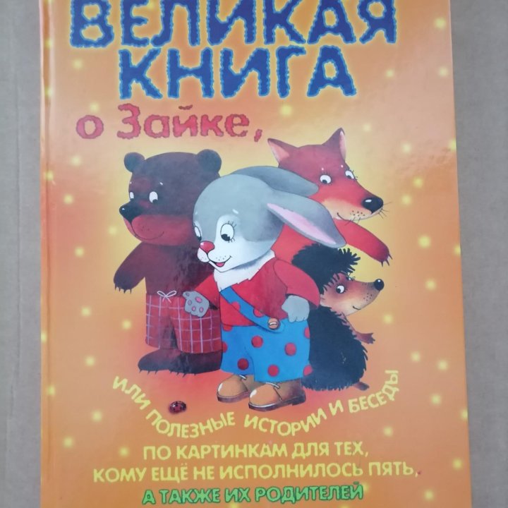 Книга детская