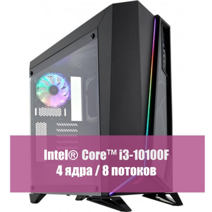 Системный игровой компьютер ПК Core i3 10100 f