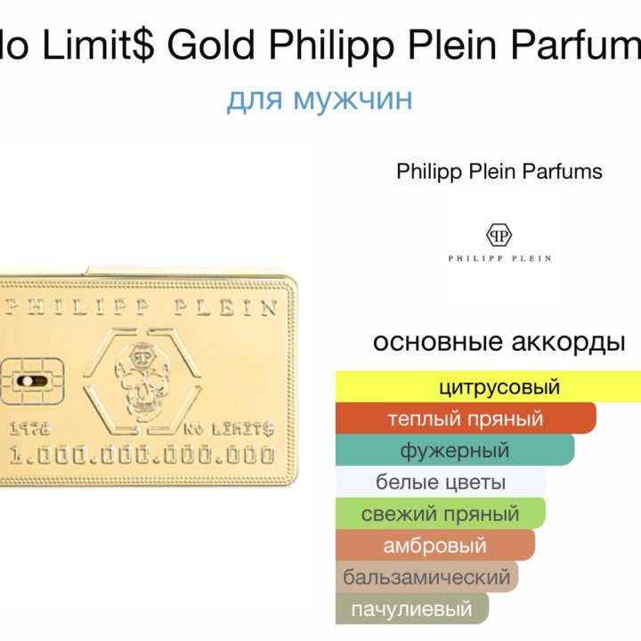 Мужские духи No Limits Gold Philipp Plein 90 мл.