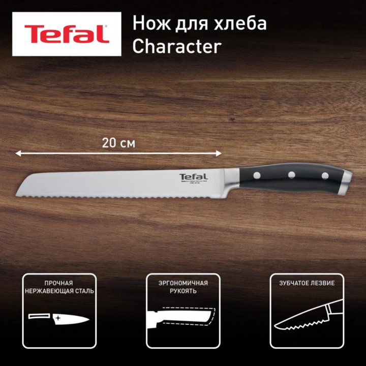 Нож для хлеба Tefal НОВЫЙ