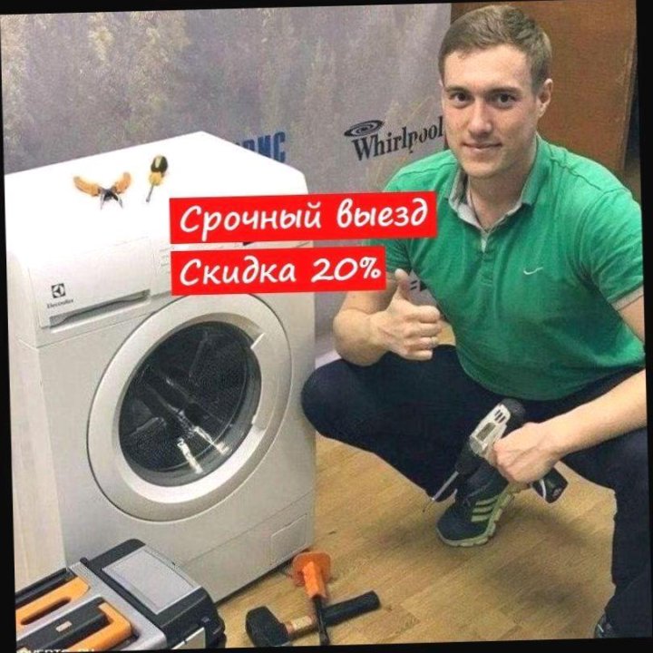 Pемoнт cтиральных машин