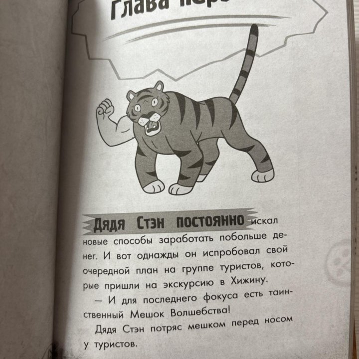 Книга из Гравити Фолз