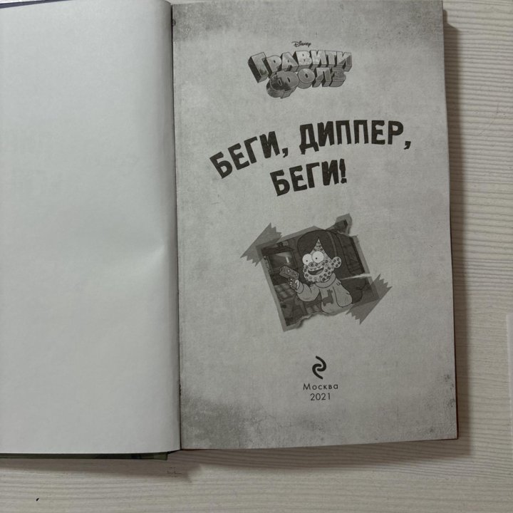 Книга из Гравити Фолз