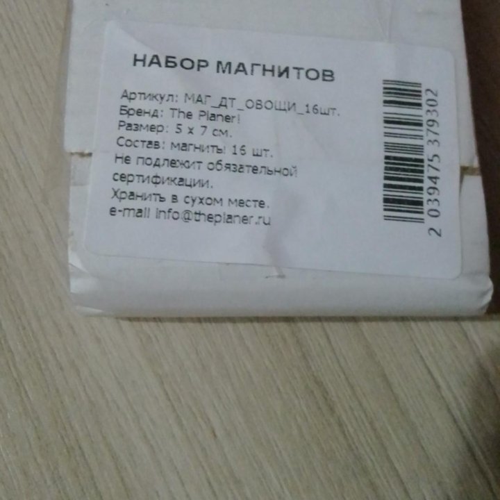 Набор магнитов