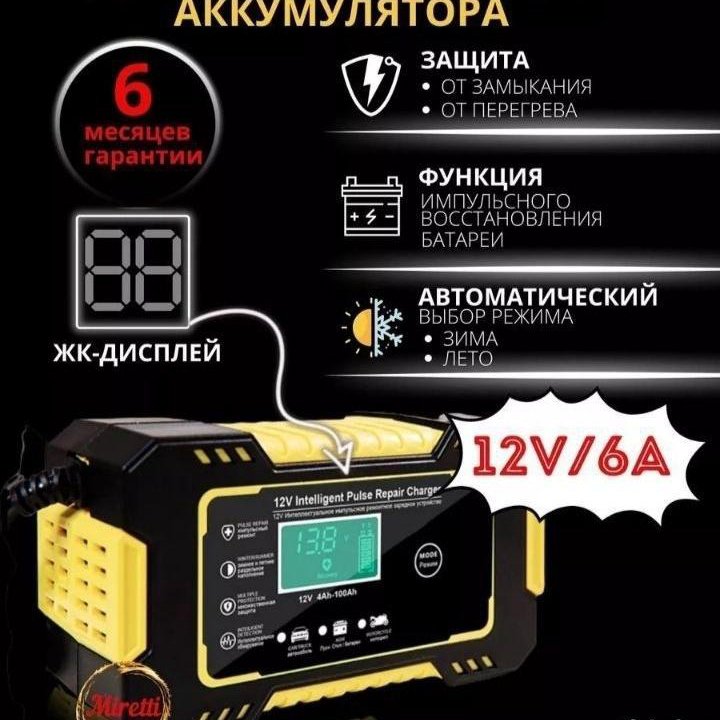 Зарядное устройство 12V/6A