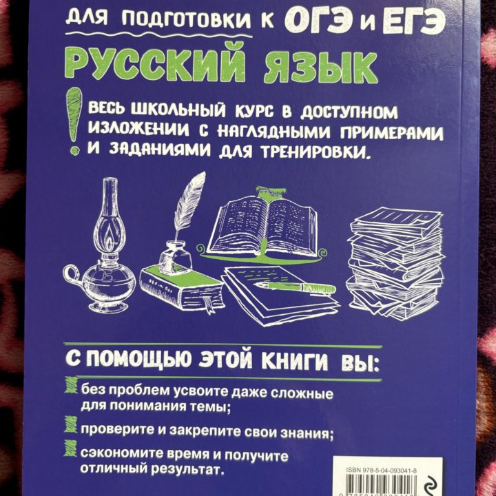 Справочник для подготовки к ОГЭ и ЕГЭ